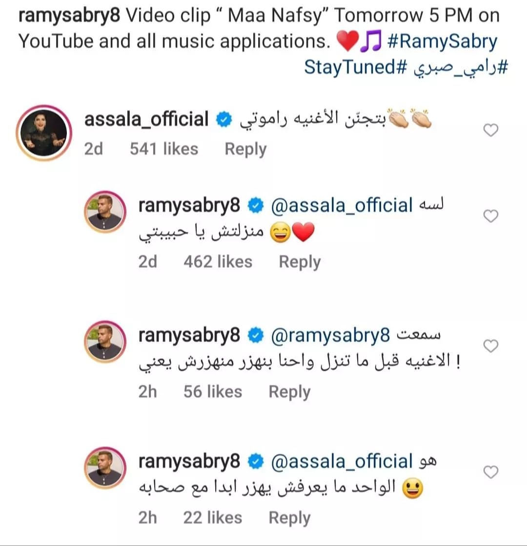 تعليق أصالة نصري على منشور رامي صبري