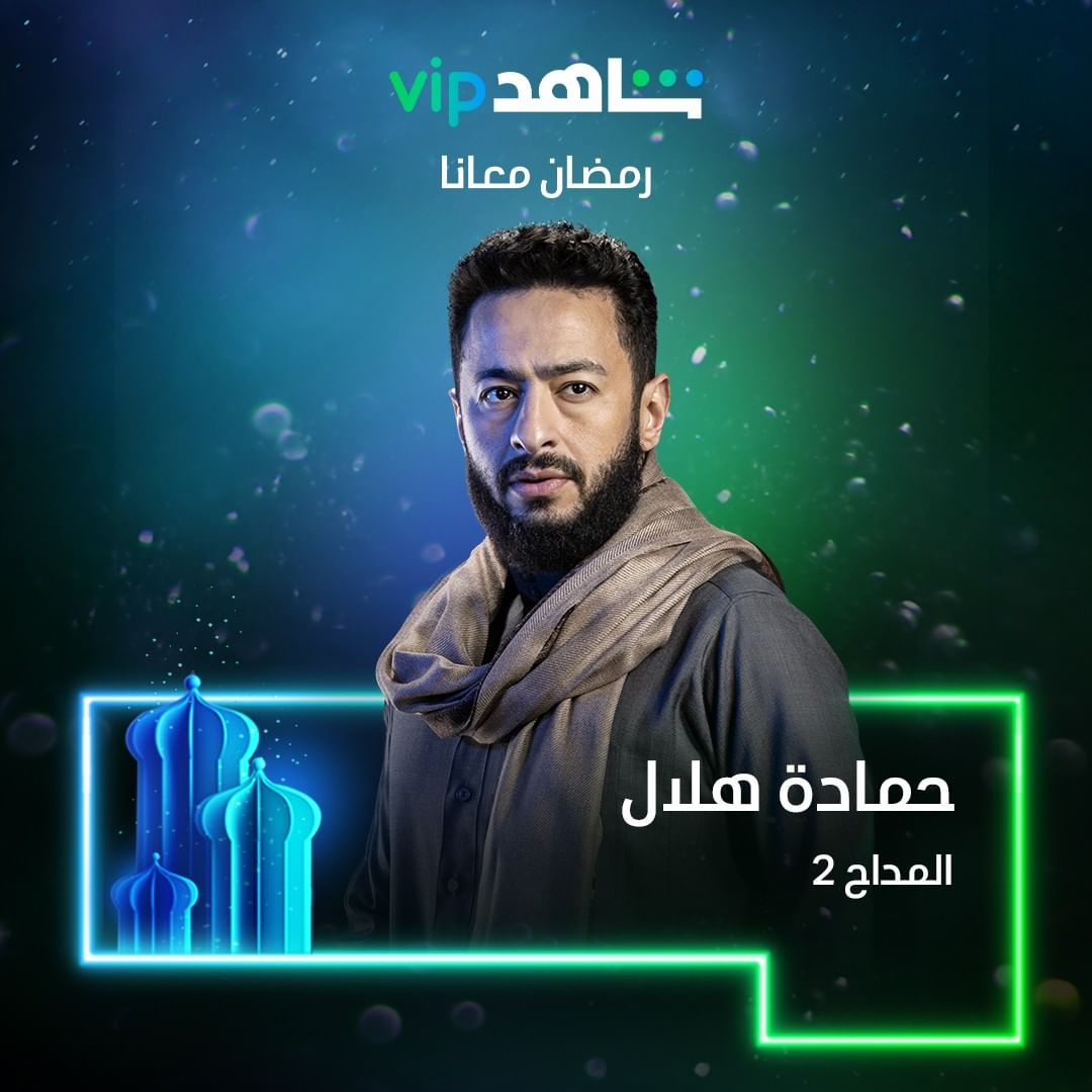 المداح (أسطورة الوادي)