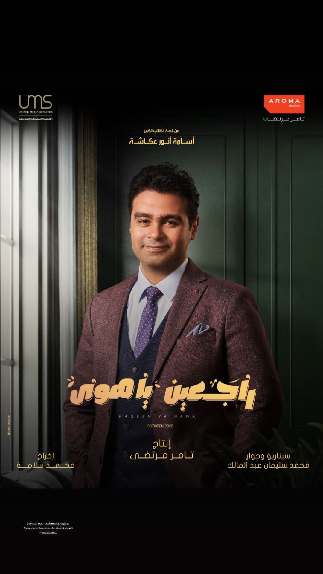 Ø¨ÙØ³ØªØ± Ø§ÙÙÙØ§Ù Ø¥Ø³ÙØ§Ù Ø¥Ø¨Ø±Ø§ÙÙÙ ÙÙ ÙØ³ÙØ³Ù "Ø±Ø§Ø¬Ø¹ÙÙ ÙØ§ ÙÙÙ"