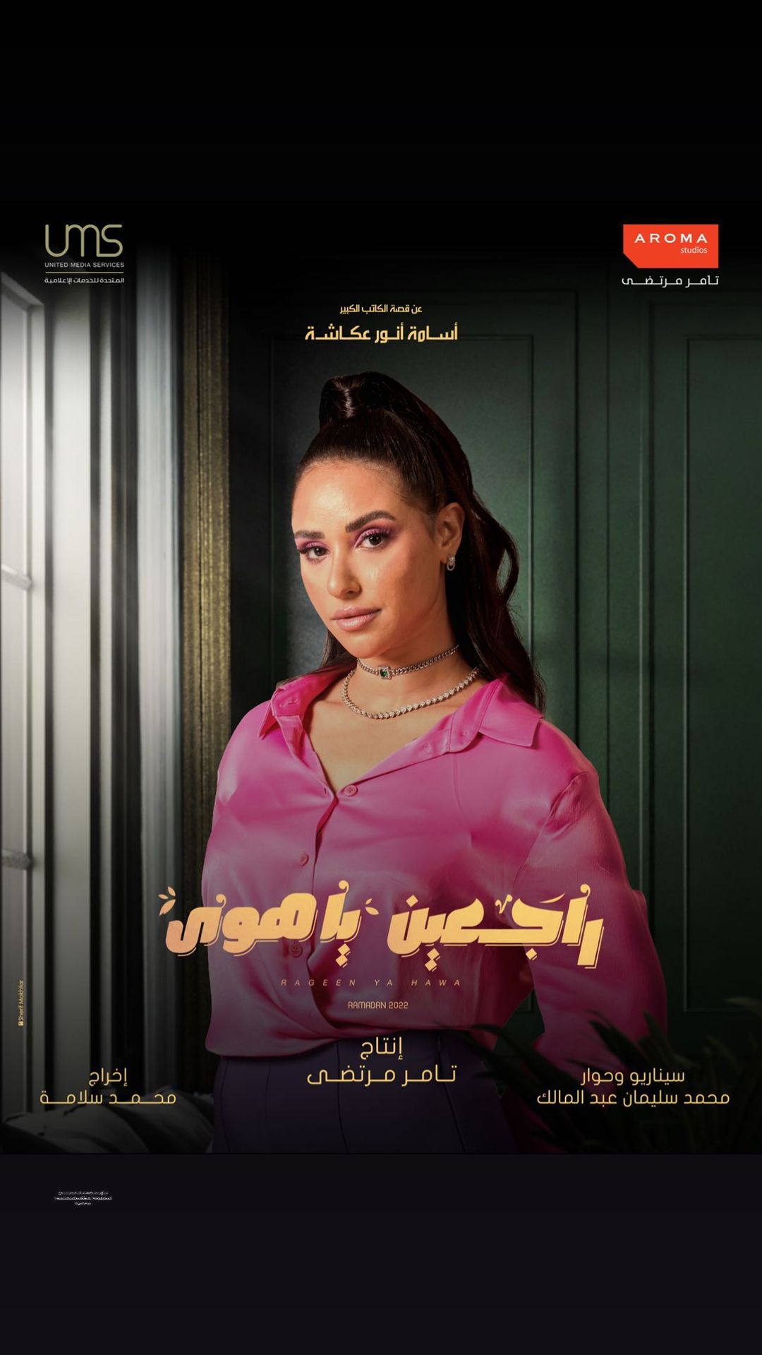 Ø¨ÙØ³ØªØ± Ø§ÙÙÙØ§ÙØ© Ø¢ÙØ© Ø³ÙØ§Ø­Ø© ÙÙ ÙØ³ÙØ³Ù "Ø±Ø§Ø¬Ø¹ÙÙ ÙØ§ ÙÙÙ"