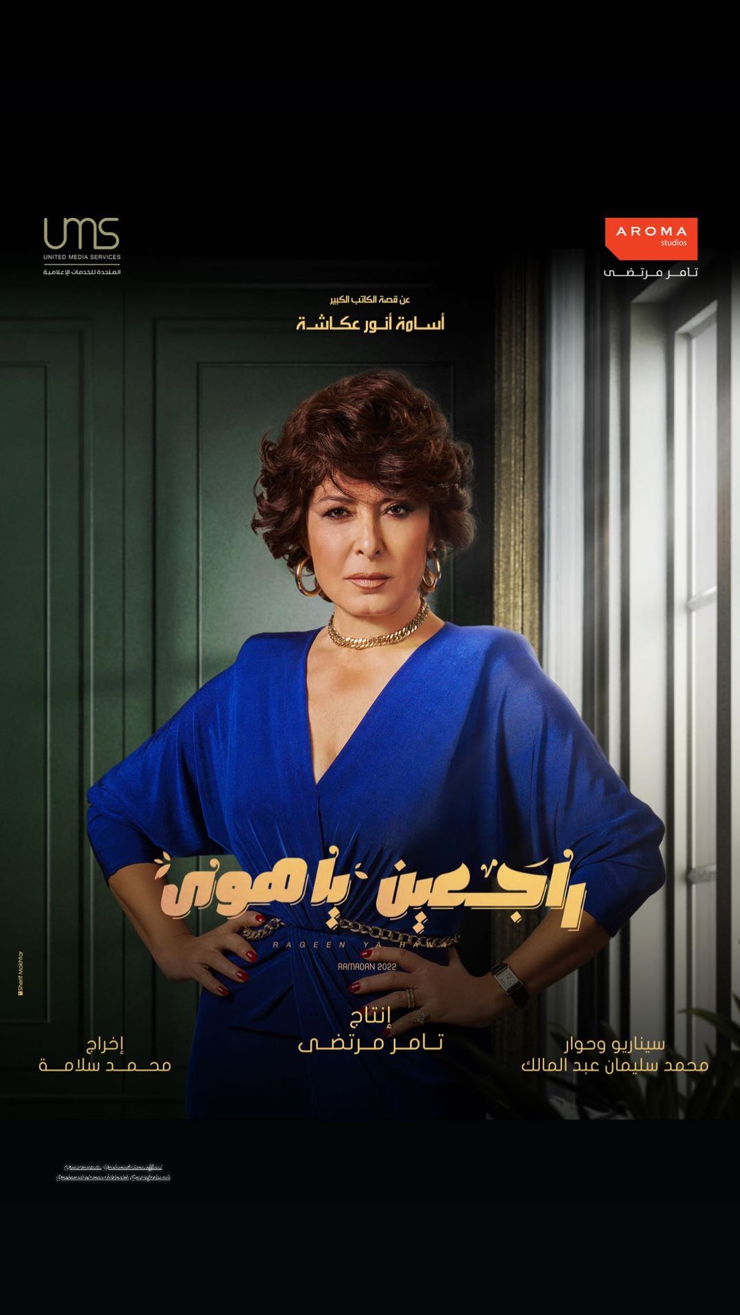 Ø¨ÙØ³ØªØ± Ø§ÙÙÙØ§ÙØ© Ø£ÙÙØ´ÙØ§ ÙÙ ÙØ³ÙØ³Ù "Ø±Ø§Ø¬Ø¹ÙÙ ÙØ§ ÙÙÙ"