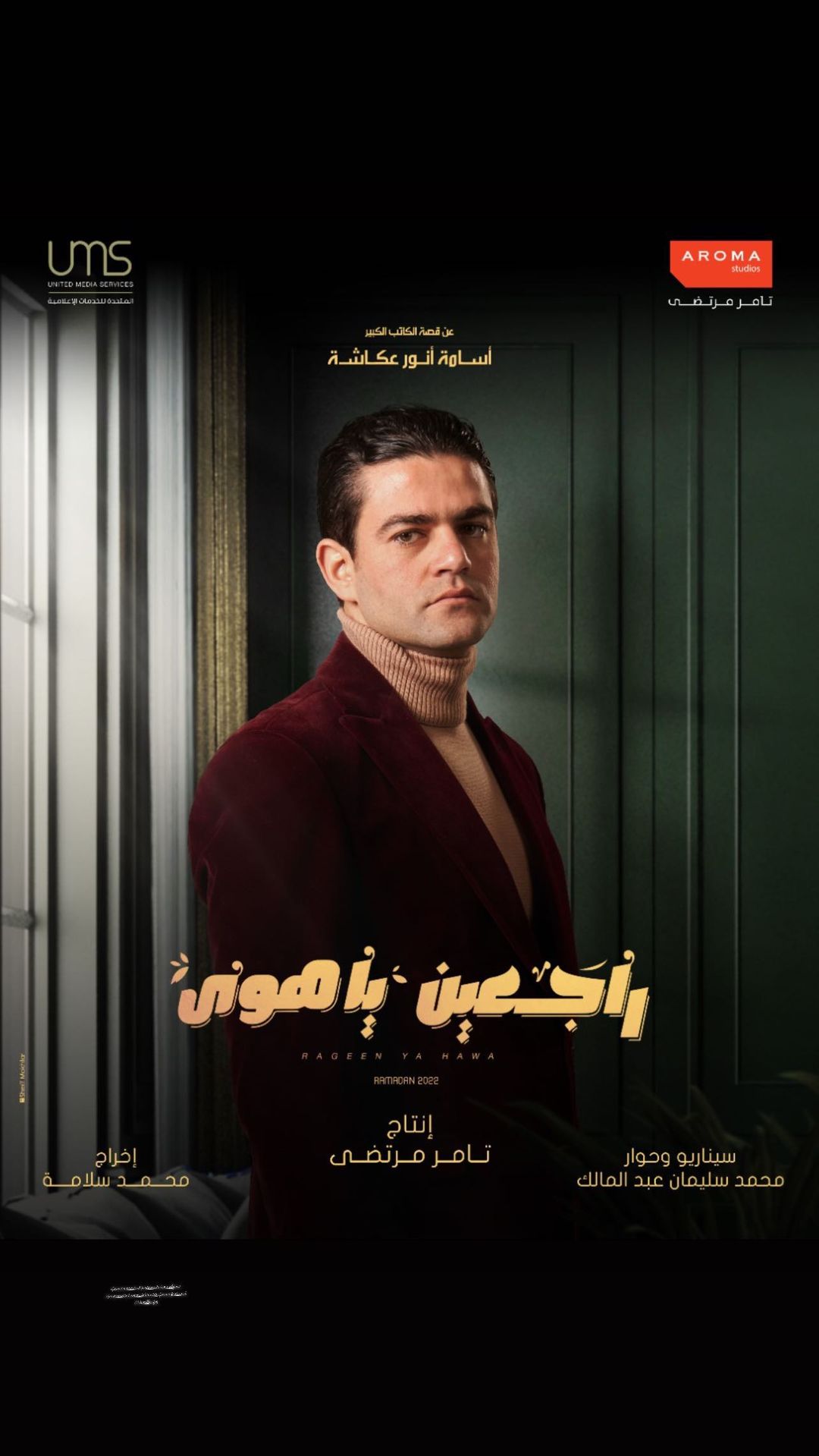 Ø¨ÙØ³ØªØ± Ø§ÙÙÙØ§Ù Ø´Ø±ÙÙ Ø­Ø§ÙØ¸ ÙÙ ÙØ³ÙØ³Ù "Ø±Ø§Ø¬Ø¹ÙÙ ÙØ§ ÙÙÙ"
