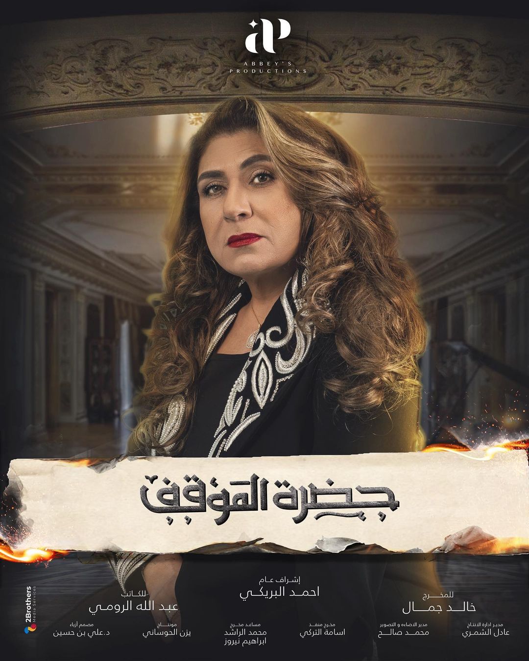 ÙÙÙØ§Ø¡ Ø¹Ø§Ø¯Ù ÙÙ ÙØ³ÙØ³Ù "Ø­Ø¶Ø±Ø© Ø§ÙÙÙÙÙ"