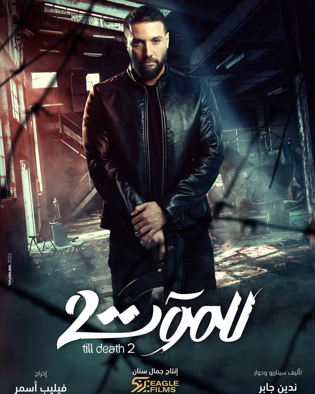 ÙØ­ÙØ¯ Ø§ÙØ£Ø­ÙØ¯ ÙÙ ÙØ³ÙØ³Ù "ÙÙÙÙØª 2"