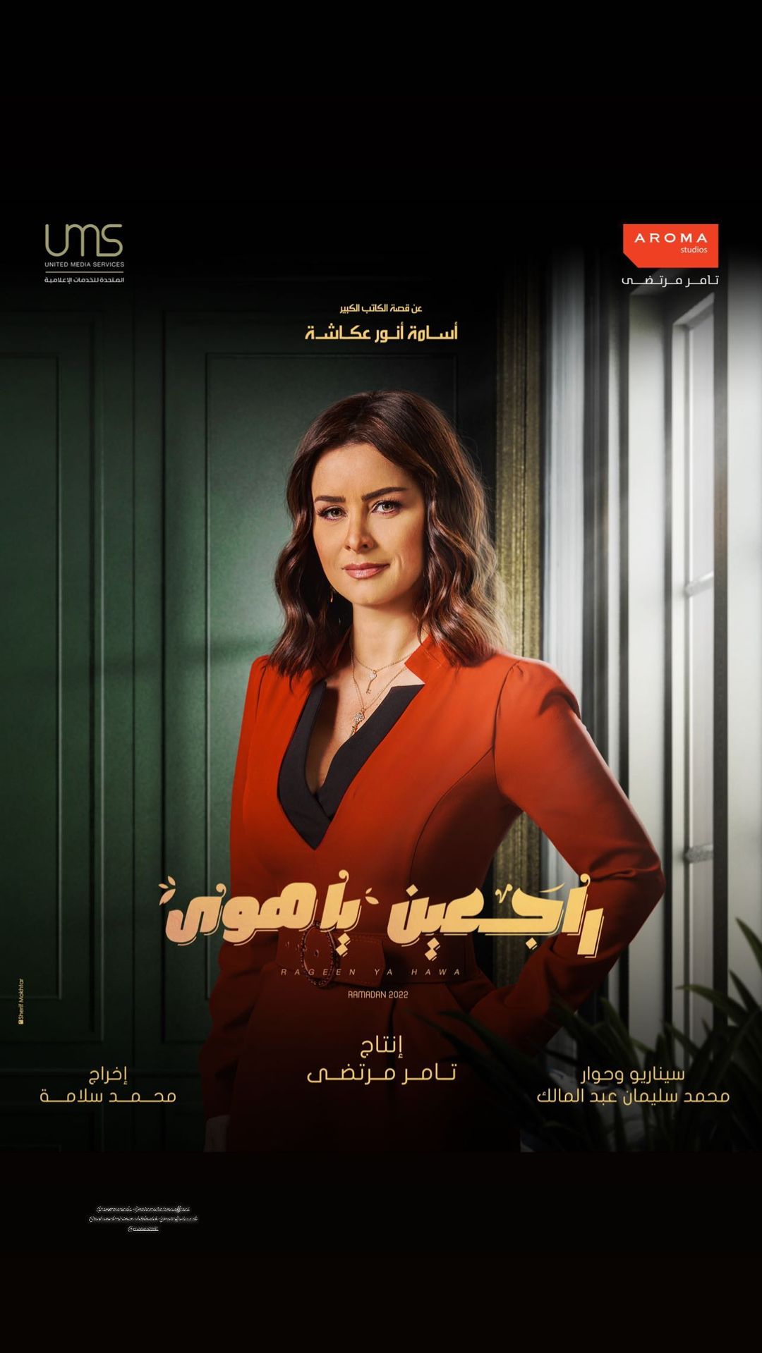 Ø¨ÙØ³ØªØ± Ø§ÙÙÙØ§ÙØ© ÙÙØ± ÙÙ ÙØ³ÙØ³Ù "Ø±Ø§Ø¬Ø¹ÙÙ ÙØ§ ÙÙÙ"