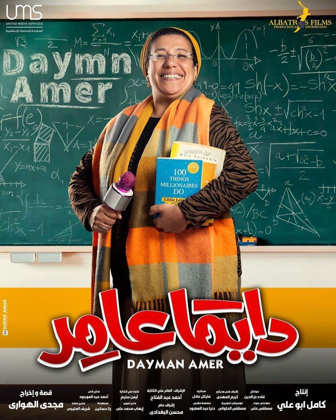 Ø³ÙØ§ Ø§Ø¨Ø±Ø§ÙÙÙ ÙÙ ÙØ³ÙØ³Ù "Ø¯Ø§ÙÙØ§ Ø¹Ø§ÙØ±"