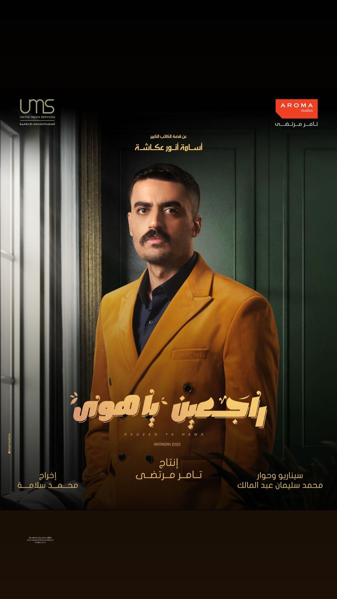 Ø¨ÙØ³ØªØ± Ø§ÙÙÙØ§Ù Ø¥Ø³ÙØ§Ù Ø¬ÙØ§Ù ÙÙ ÙØ³ÙØ³Ù "Ø±Ø§Ø¬Ø¹ÙÙ ÙØ§ ÙÙÙ"