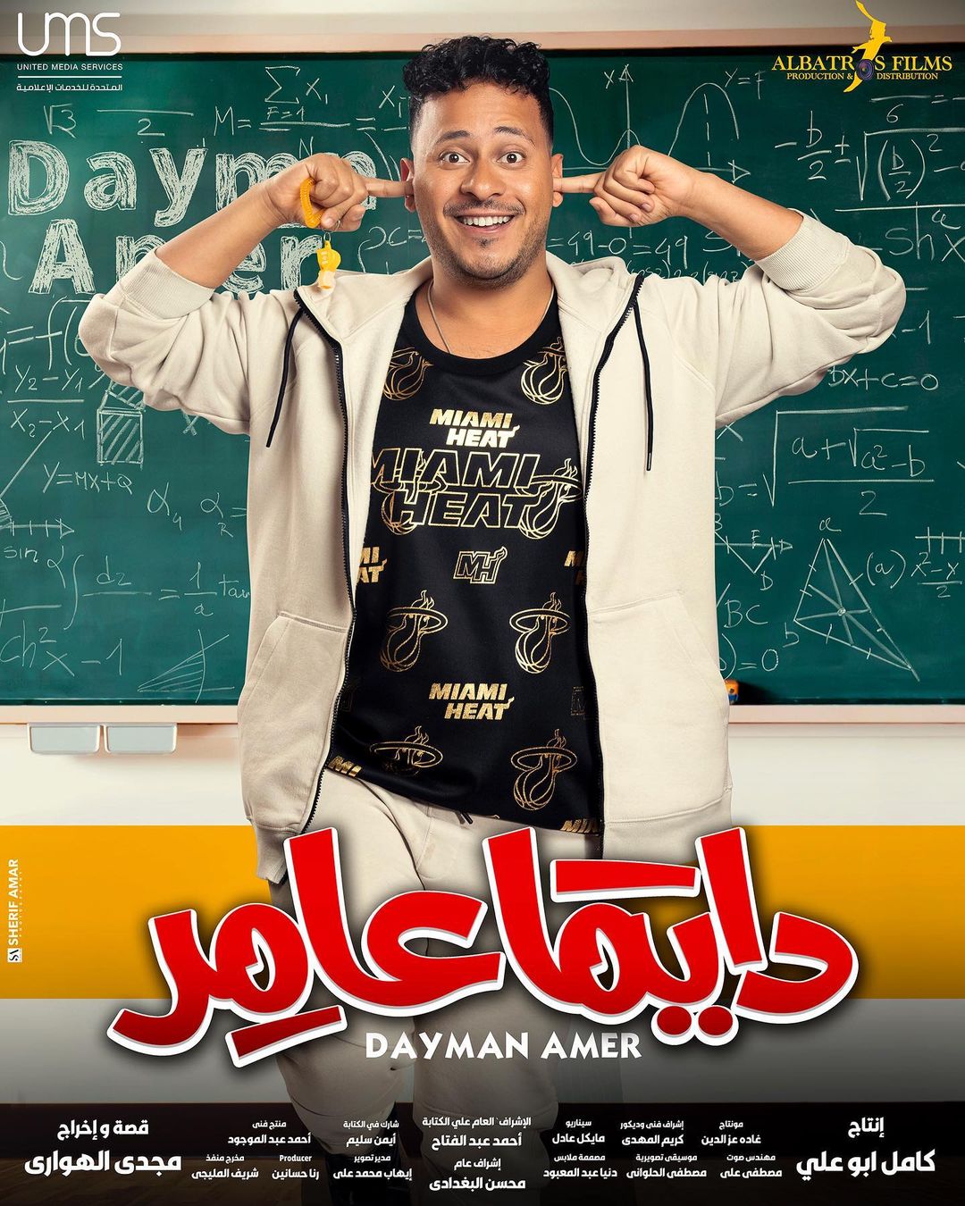ÙØ±ÙÙ Ø¹ÙÙÙÙ ÙÙ ÙØ³ÙØ³Ù "Ø¯Ø§ÙÙØ§ Ø¹Ø§ÙØ±"