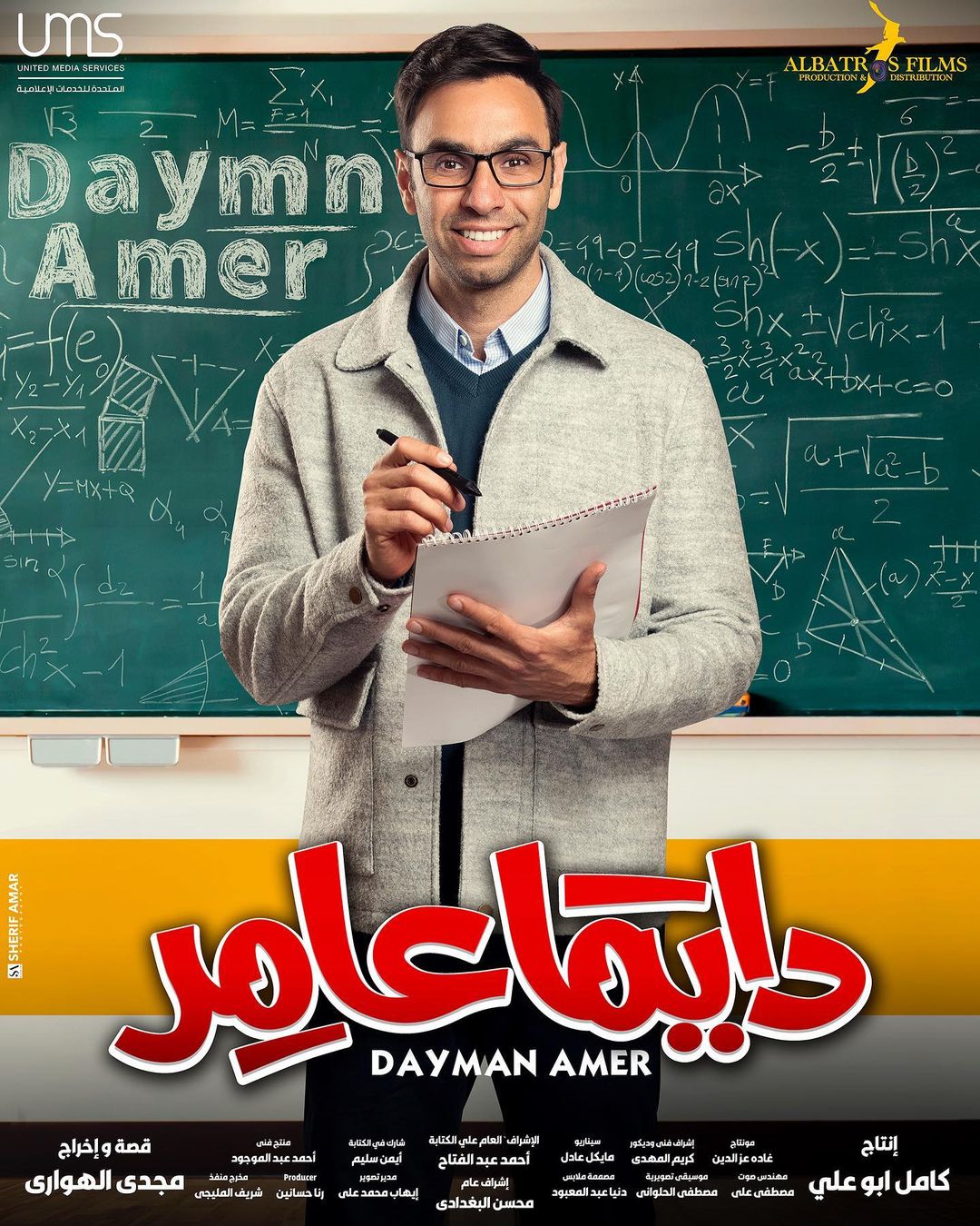 Â Ø£Ø­ÙØ¯ Ø§ÙØ´Ø§ÙÙ ÙÙ ÙØ³ÙØ³Ù "Ø¯Ø§ÙÙØ§ Ø¹Ø§ÙØ±"