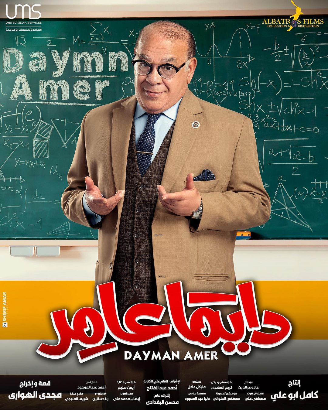 ØµÙØ§Ø­ Ø¹Ø¨Ø¯ Ø§ÙÙÙ ÙÙ ÙØ³ÙØ³Ù "Ø¯Ø§ÙÙØ§ Ø¹Ø§ÙØ±"