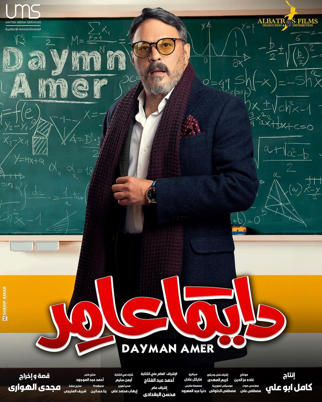 Ø¹ÙØ±Ù Ø¹Ø¨Ø¯ Ø§ÙØ¬ÙÙÙ ÙÙ ÙØ³ÙØ³Ù "Ø¯Ø§ÙÙØ§ Ø¹Ø§ÙØ±"