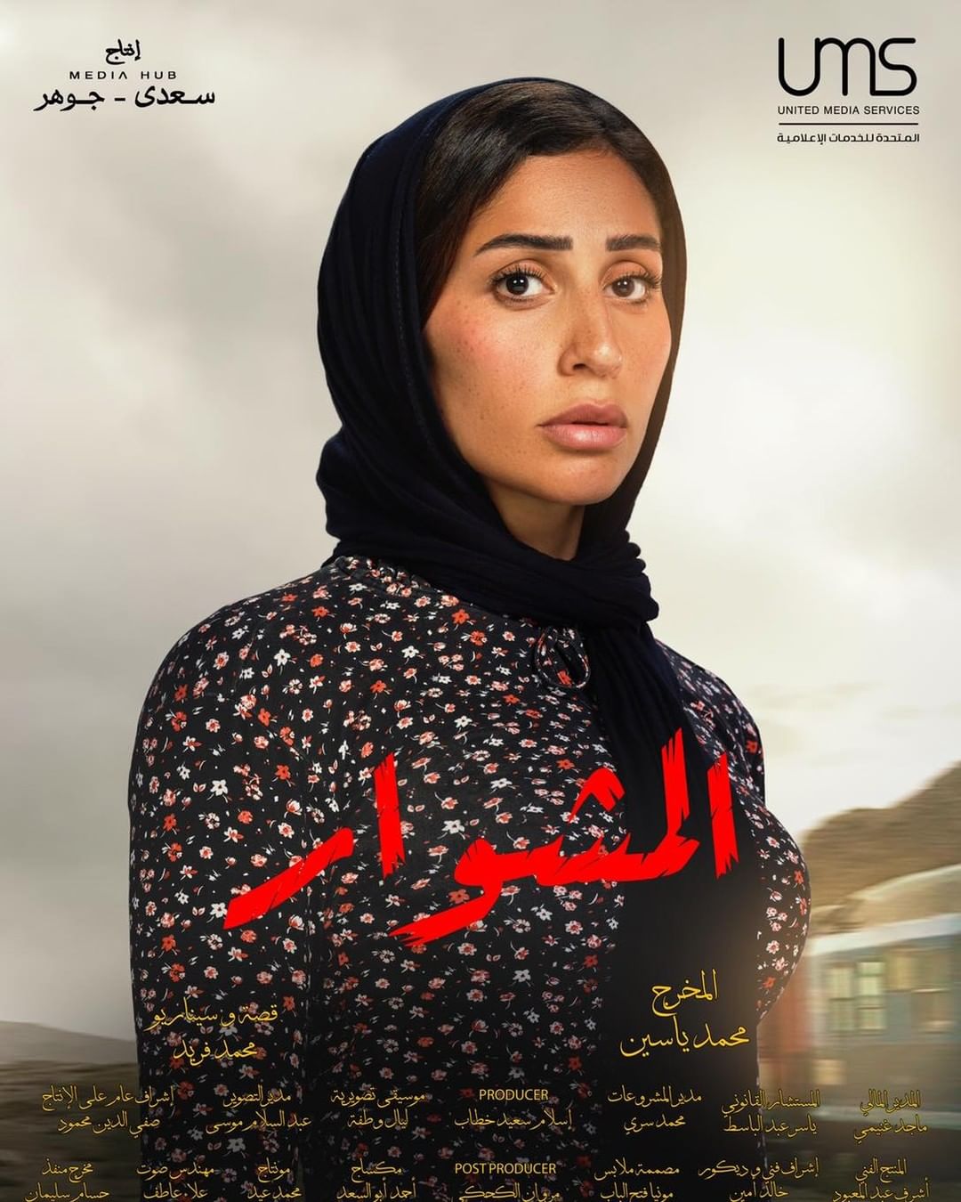 Ø¯ÙÙØ§ Ø§ÙØ´Ø±Ø¨ÙÙÙ ÙÙ ÙØ³ÙØ³Ù "Ø§ÙÙØ´ÙØ§Ø±"
