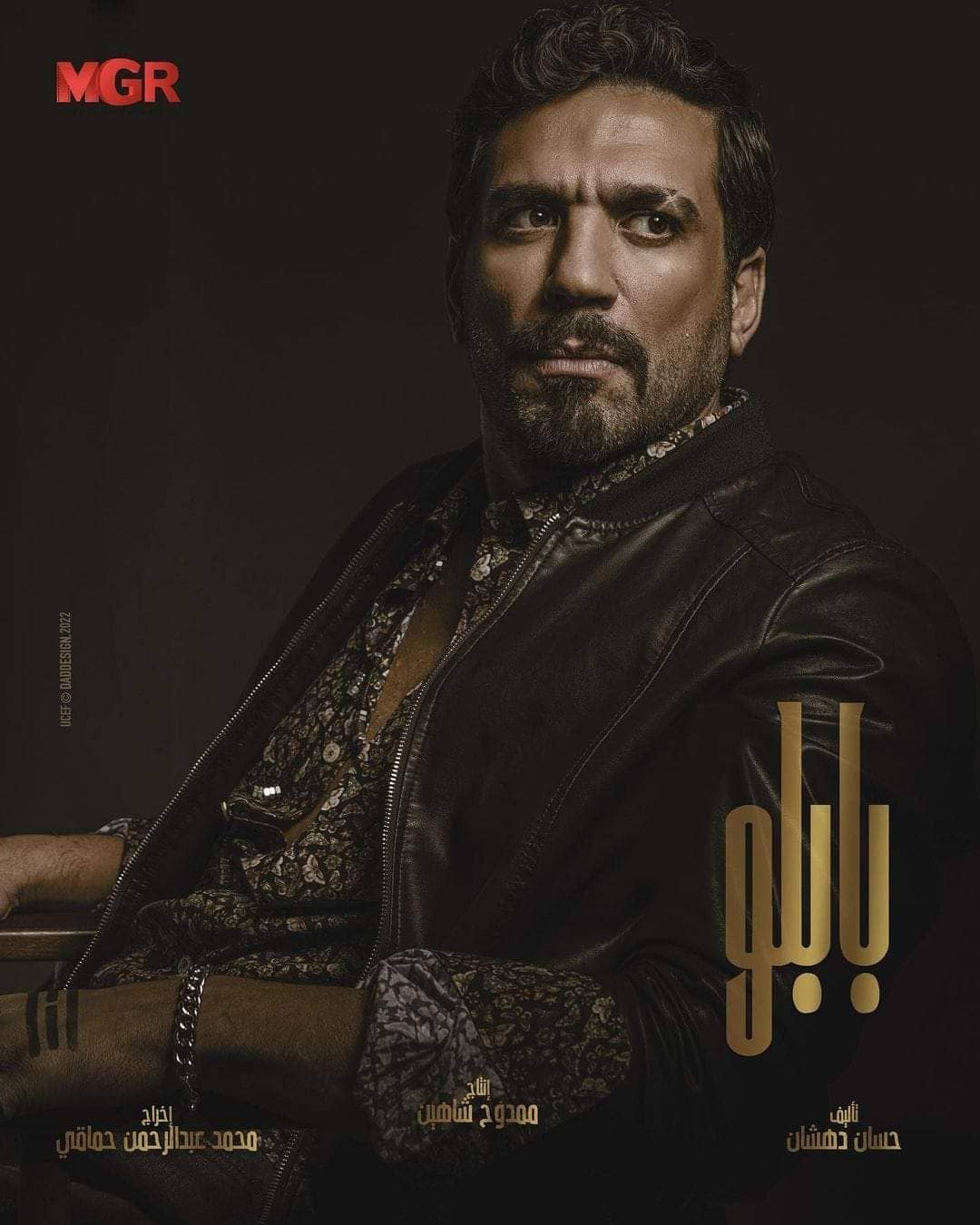 Ø­Ø³Ù Ø§ÙØ±Ø¯Ø§Ø¯ ÙÙ ÙØ³ÙØ³Ù "Ø¨Ø§Ø¨ÙÙ"