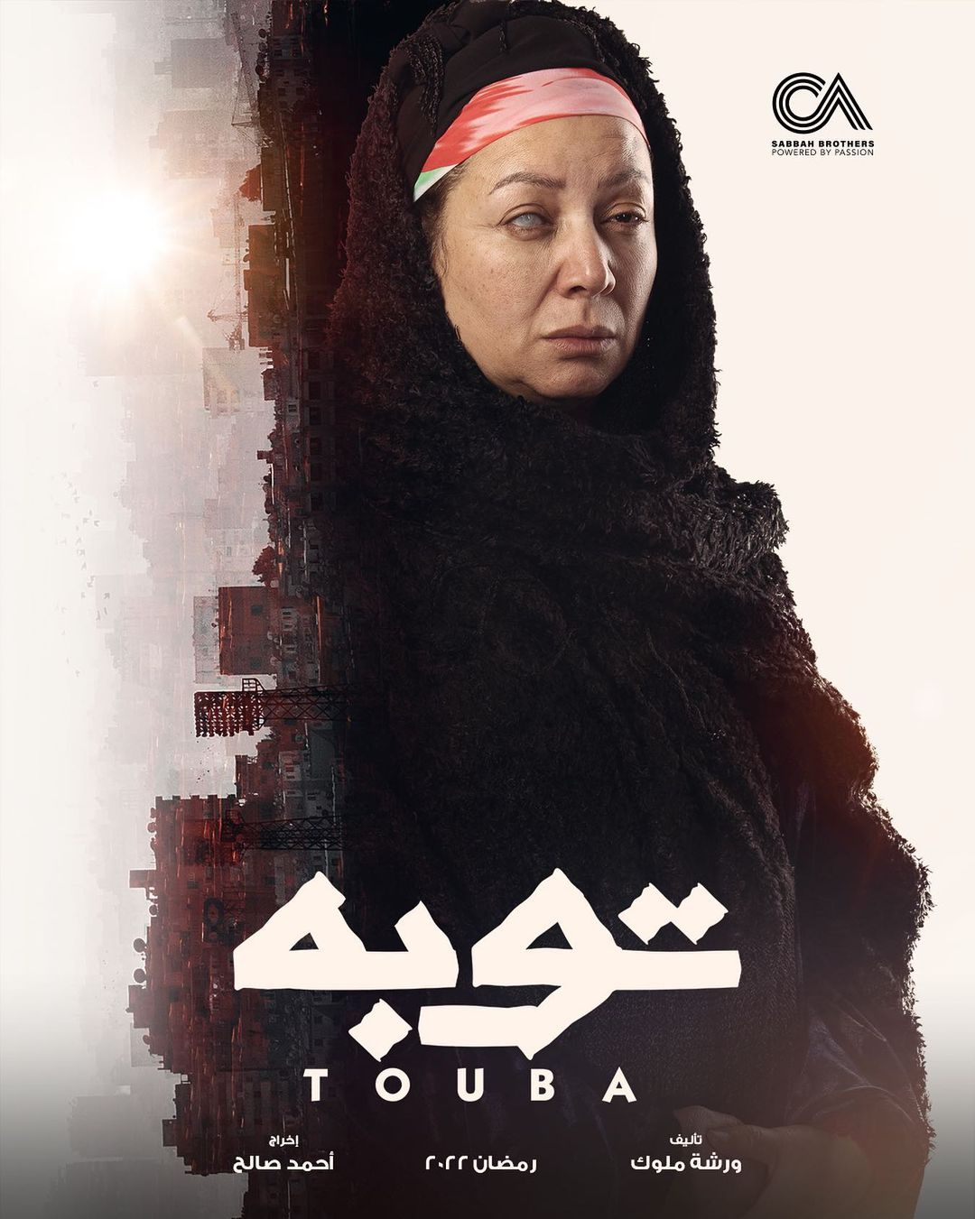 Ø§ÙØªØµØ§Ø± ÙÙ ÙØ³ÙØ³Ù "ØªÙØ¨Ø©"