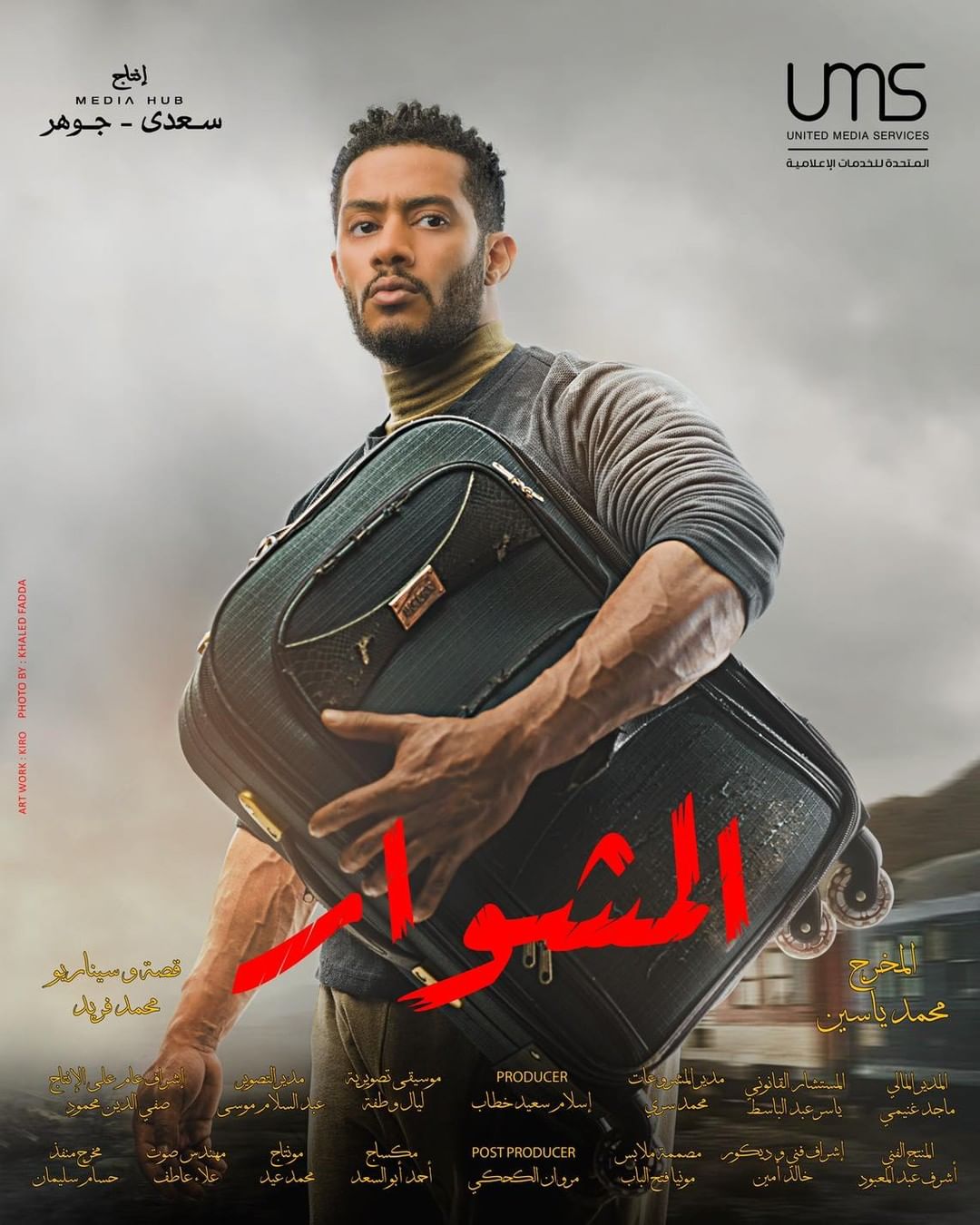 ÙØ­ÙØ¯ Ø±ÙØ¶Ø§Ù ÙÙ ÙØ³ÙØ³Ù "Ø§ÙÙØ´ÙØ§Ø±"