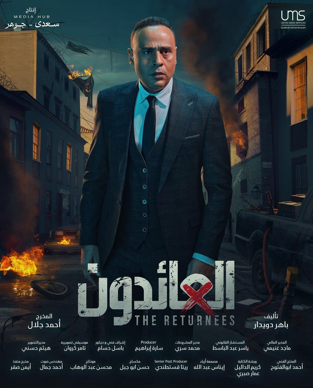 ÙØ­ÙÙØ¯ Ø¹Ø¨Ø¯ Ø§ÙÙØºÙÙ ÙÙ ÙØ³ÙØ³Ù "Ø§ÙØ¹Ø§Ø¦Ø¯ÙÙ"