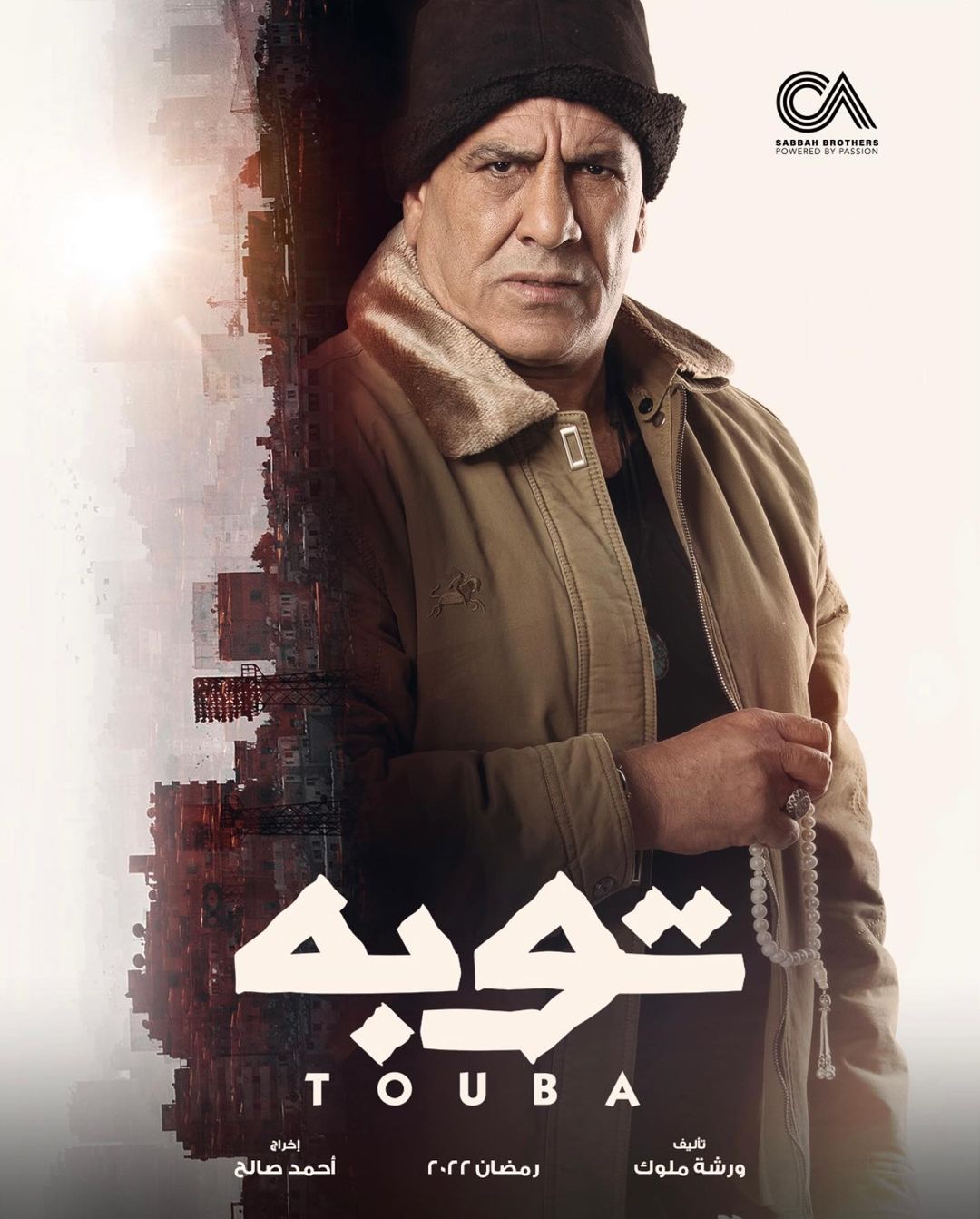 ÙØ­ÙØ¯ ÙØ·ÙÙ ÙÙ ÙØ³ÙØ³Ù "ØªÙØ¨Ø©"