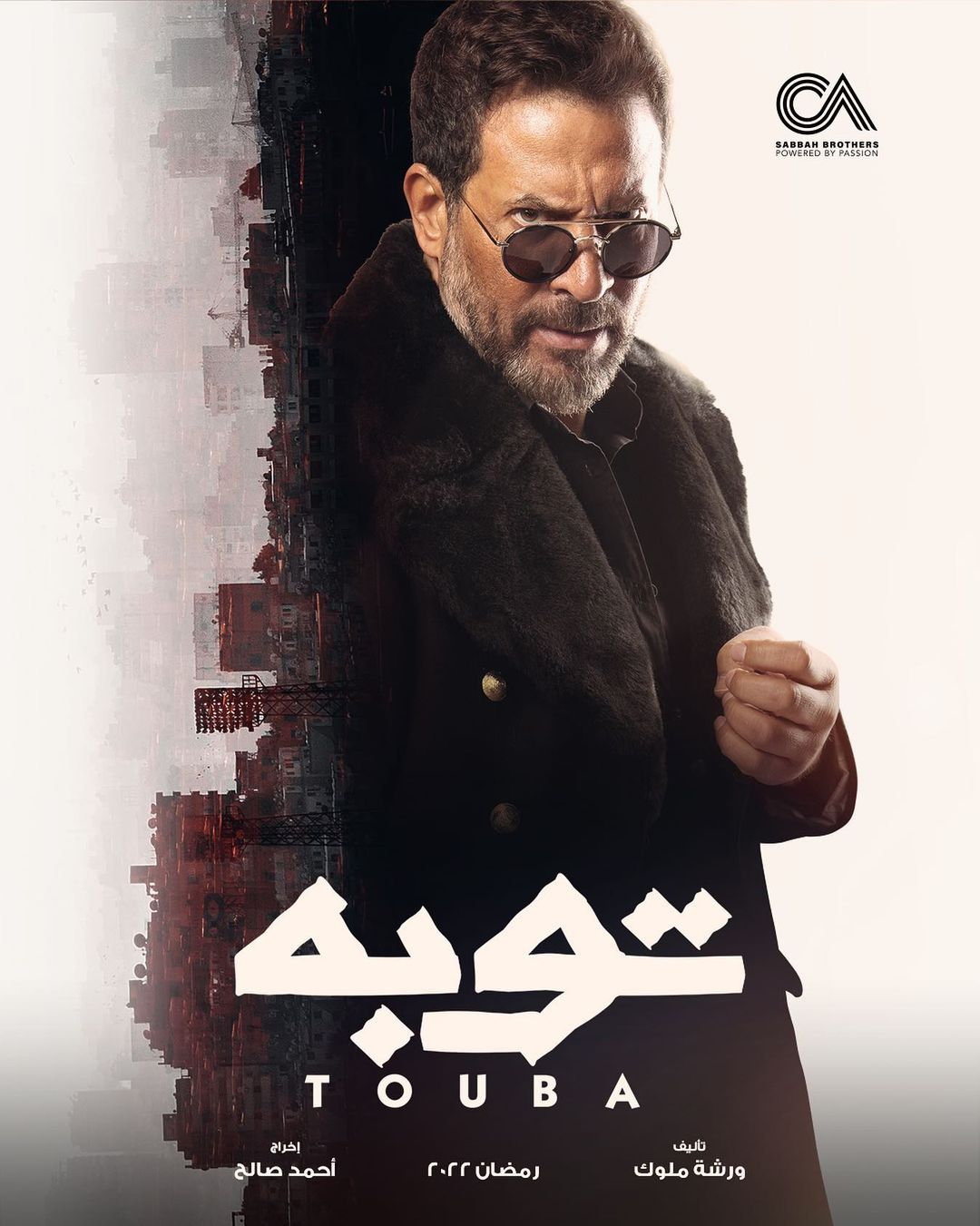 ÙØ§Ø¬Ø¯ Ø§ÙÙØµØ±Ù ÙÙ ÙØ³ÙØ³Ù "ØªÙØ¨Ø©"