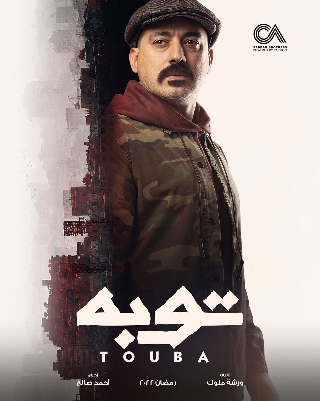 Ø¯ÙØ§Ø¨ ÙÙ ÙØ³ÙØ³Ù "ØªÙØ¨Ø©"