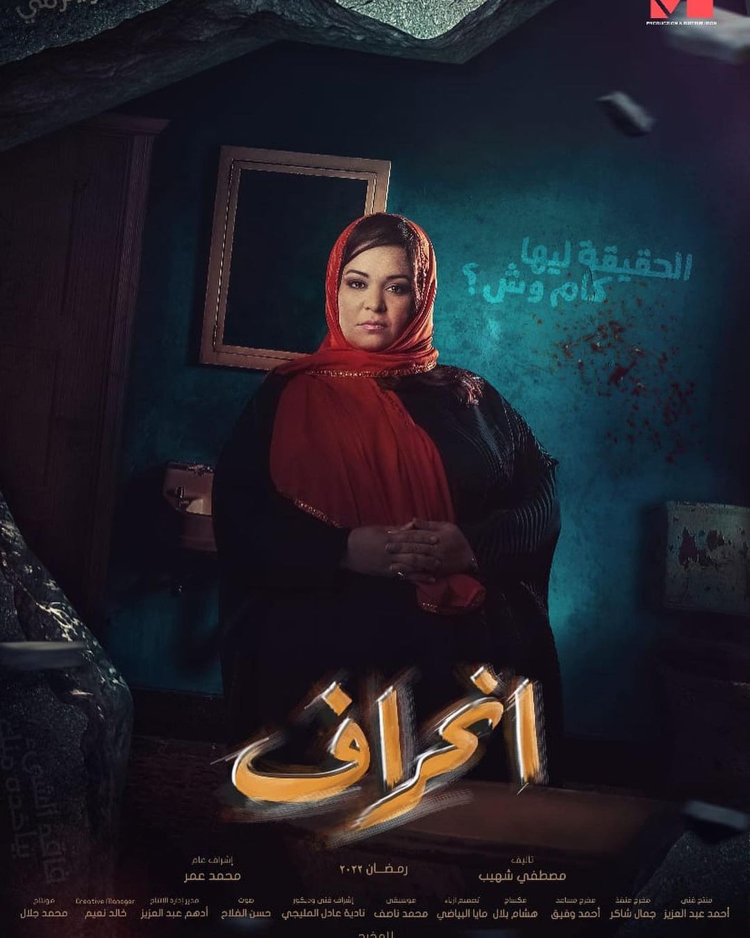 Ø¯ÙÙØ§ ÙØ­Ø³Ù "ÙÙØ²Ù" ÙÙ ÙØ³ÙØ³Ù "Ø§ÙØ­Ø±Ø§Ù"