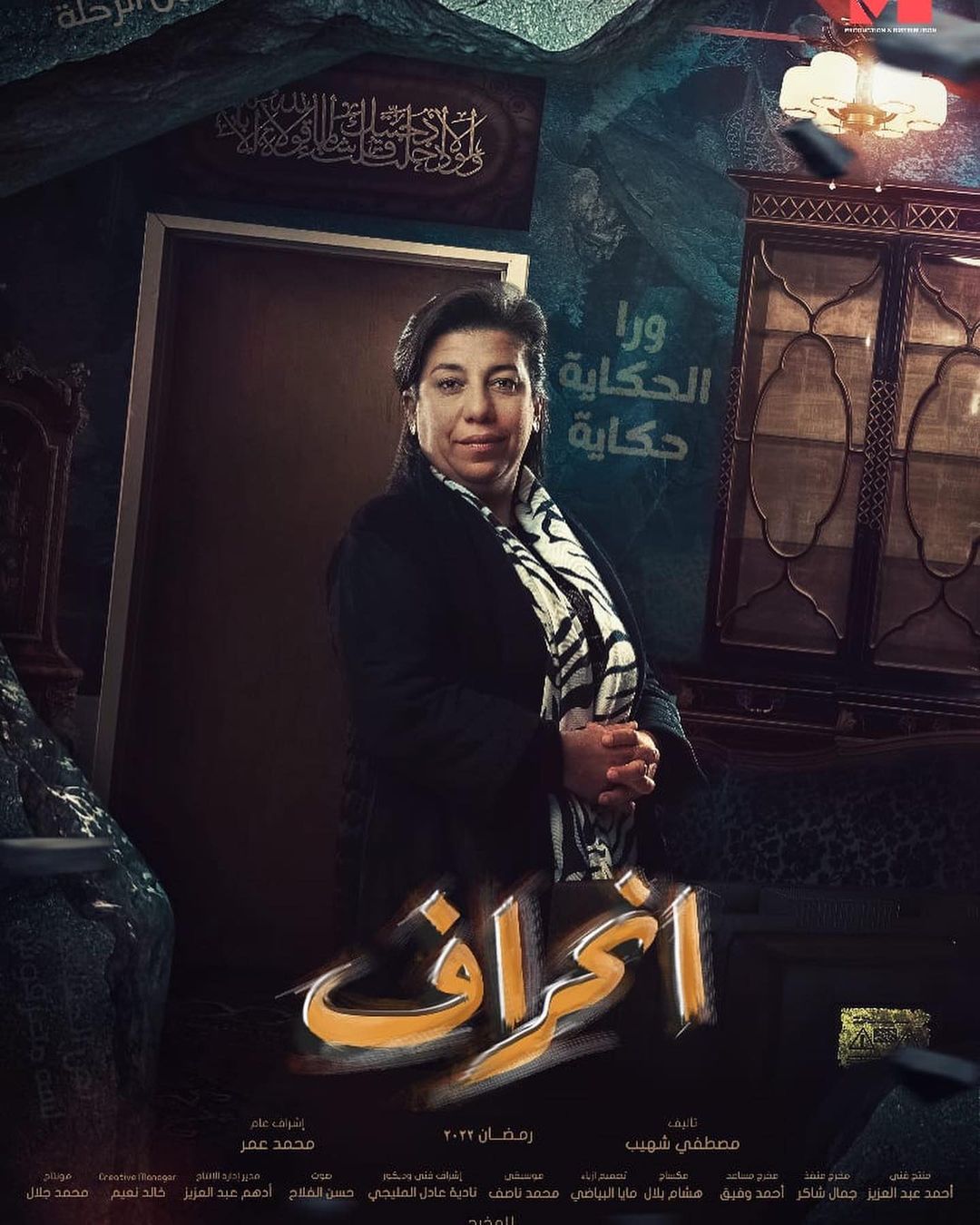 Ø³ÙØ§ Ø¥Ø¨Ø±Ø§ÙÙÙ ÙÙ ÙØ³ÙØ³Ù "Ø§ÙØ­Ø±Ø§Ù"