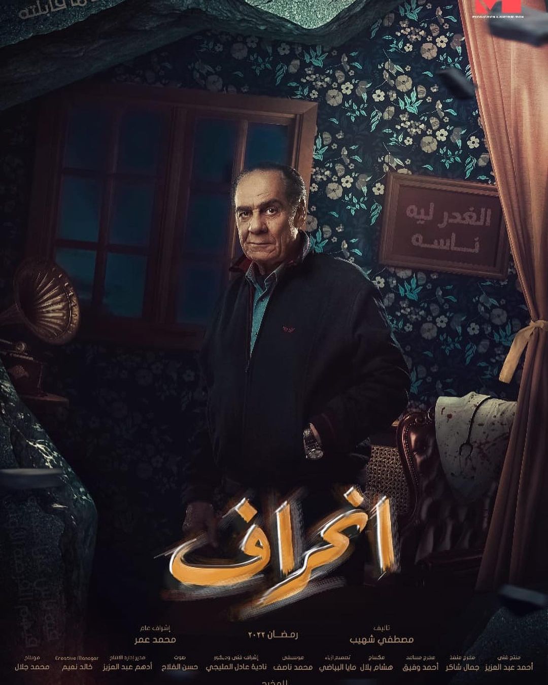 Ø£Ø­ÙØ¯ ÙØ¤Ø§Ø¯ Ø³ÙÙÙ ÙÙ ÙØ³ÙØ³Ù "Ø§ÙØ­Ø±Ø§Ù"