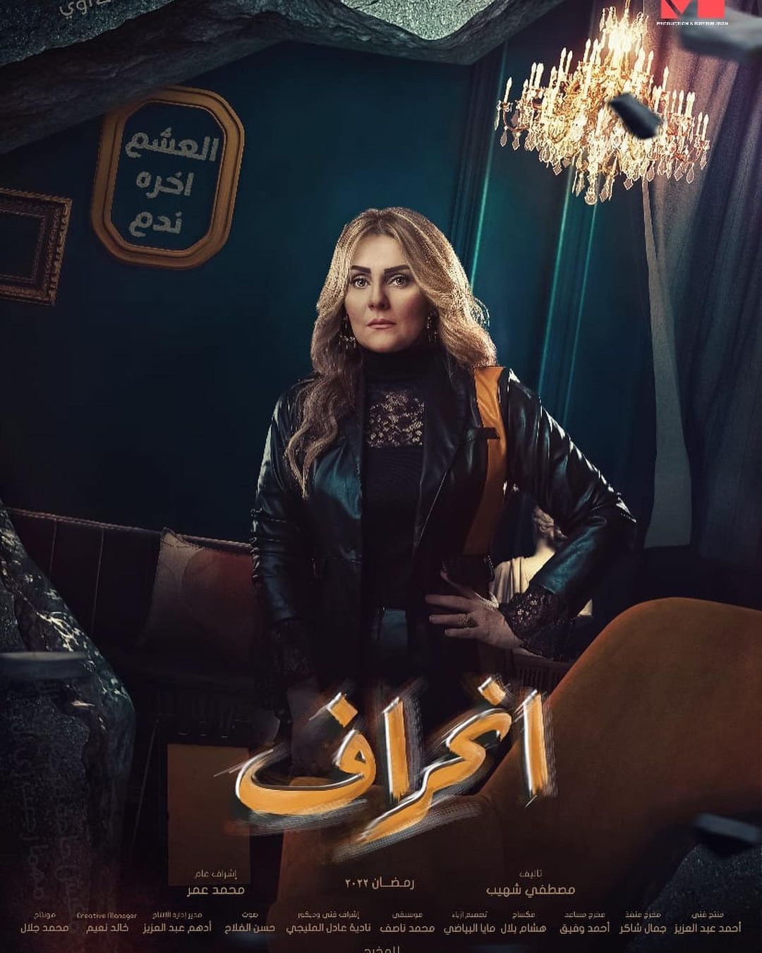 Ø±Ø§ÙÙØ§ ÙØ­ÙÙØ¯ ÙØ§Ø³ÙÙ ÙÙ ÙØ³ÙØ³Ù "Ø§ÙØ­Ø±Ø§Ù"