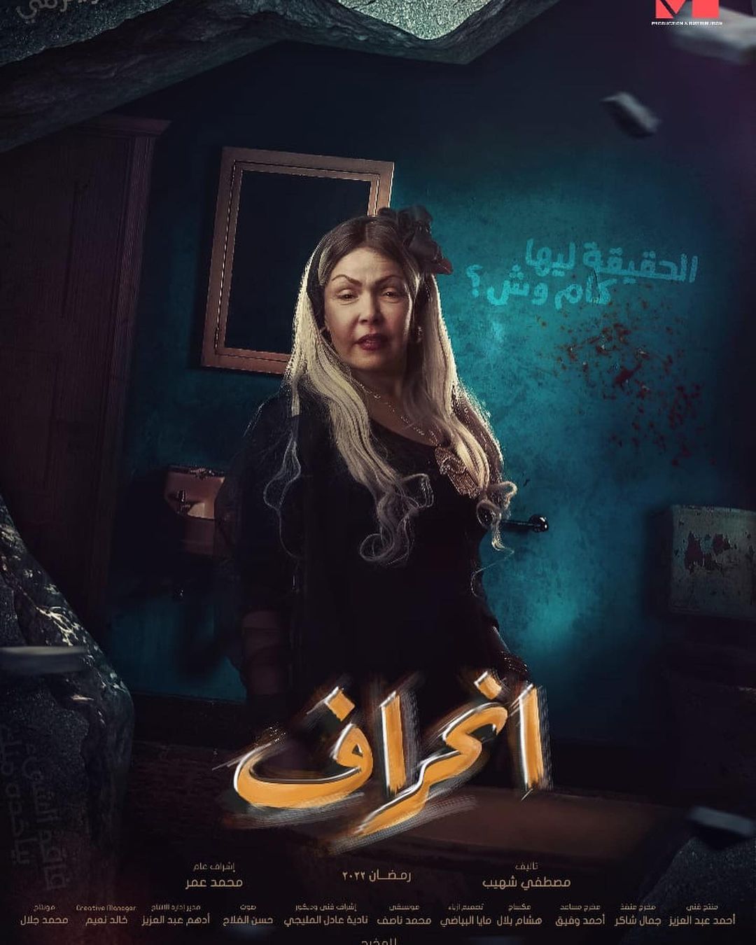ÙÙØ³Ù ÙÙ ÙØ³ÙØ³Ù "Ø§ÙØ­Ø±Ø§Ù"