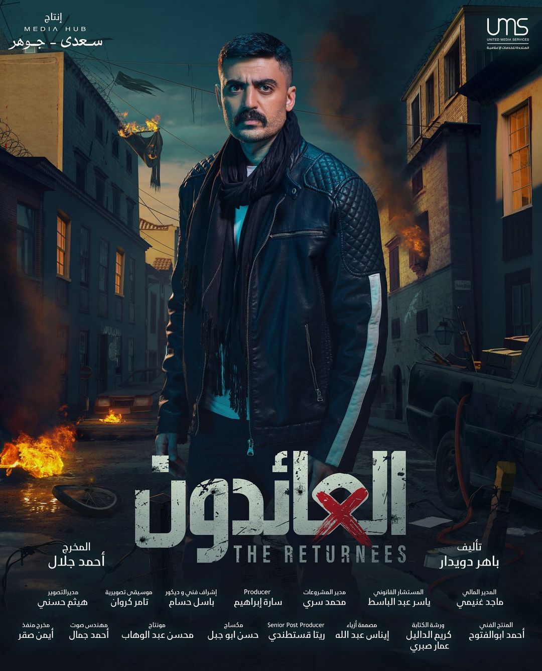 Ø¥Ø³ÙØ§Ù Ø¬ÙØ§Ù ÙÙ ÙØ³ÙØ³Ù "Ø§ÙØ¹Ø§Ø¦Ø¯ÙÙ"