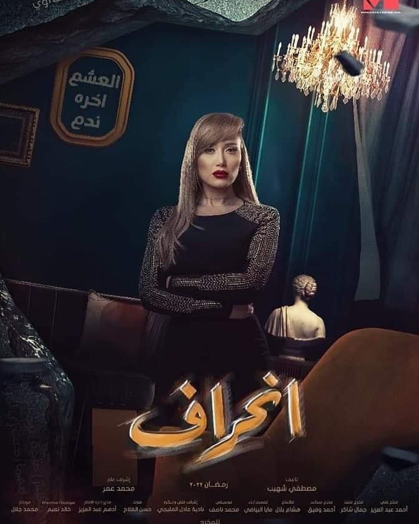 Ø±ÙÙØ§Ù Ø³Ø¹ÙØ¯ ÙÙ ÙØ³ÙØ³Ù "Ø§ÙØ­Ø±Ø§Ù"