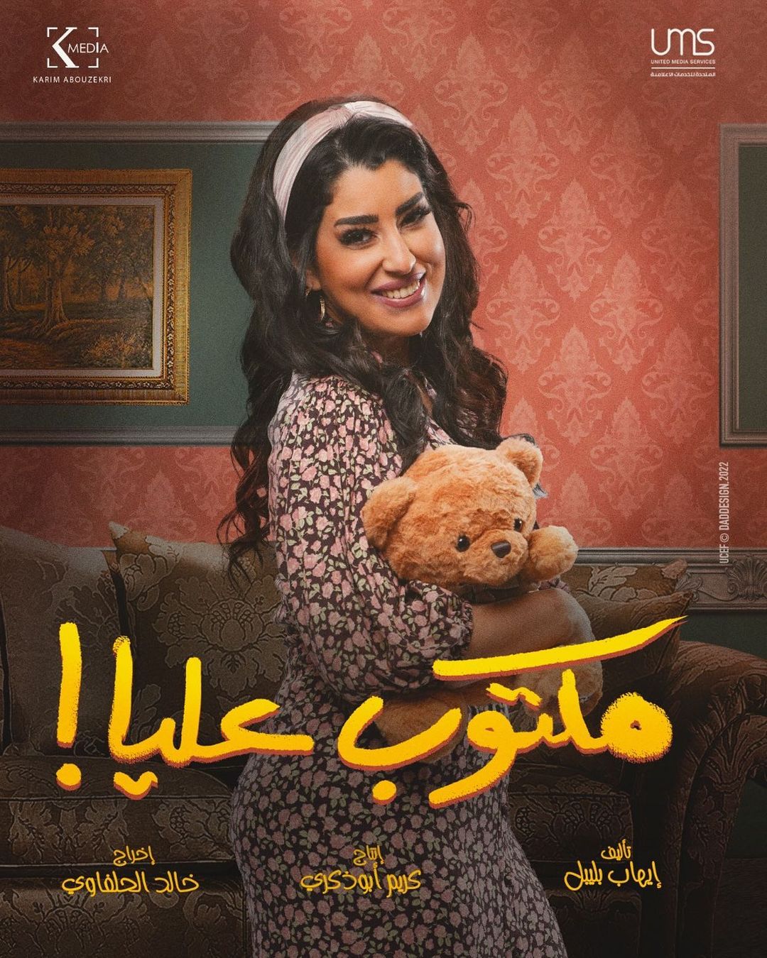 Ø¢ÙØªÙ Ø¹Ø§ÙØ± ÙÙ ÙØ³ÙØ³Ù "ÙÙØªÙØ¨ Ø¹ÙÙØ§"
