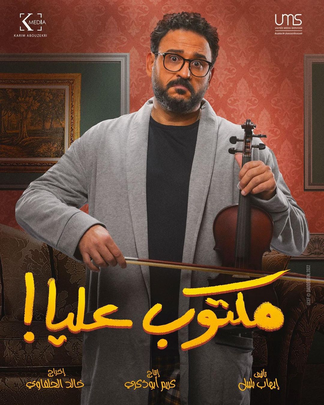 Ø£ÙØ±Ù Ø­Ø³ÙÙ ÙÙ ÙØ³ÙØ³Ù "ÙÙØªÙØ¨ Ø¹ÙÙØ§"