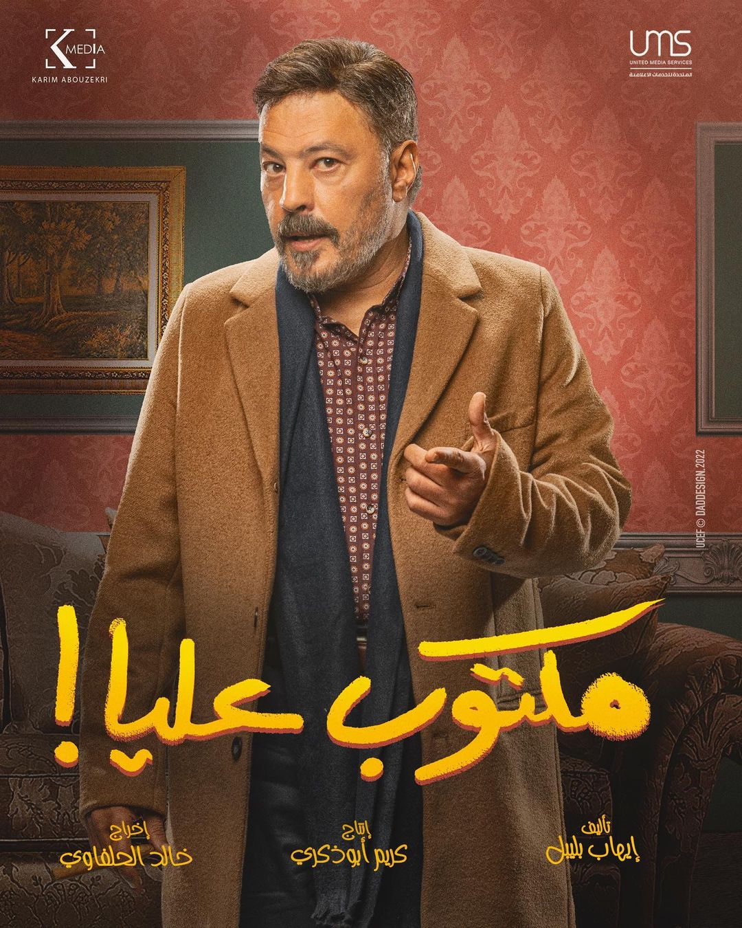 Ø¹ÙØ±Ù Ø¹Ø¨Ø¯ Ø§ÙØ¬ÙÙÙ ÙÙ ÙØ³ÙØ³Ù "ÙÙØªÙØ¨ Ø¹ÙÙØ§"