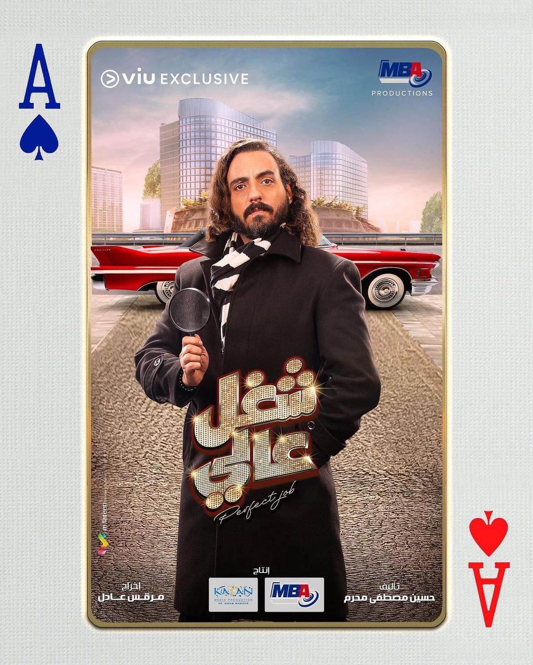 ÙØ±ÙØ§Ù ÙÙÙØ³ ÙÙ "Ø´ØºÙ Ø¹Ø§ÙÙ"