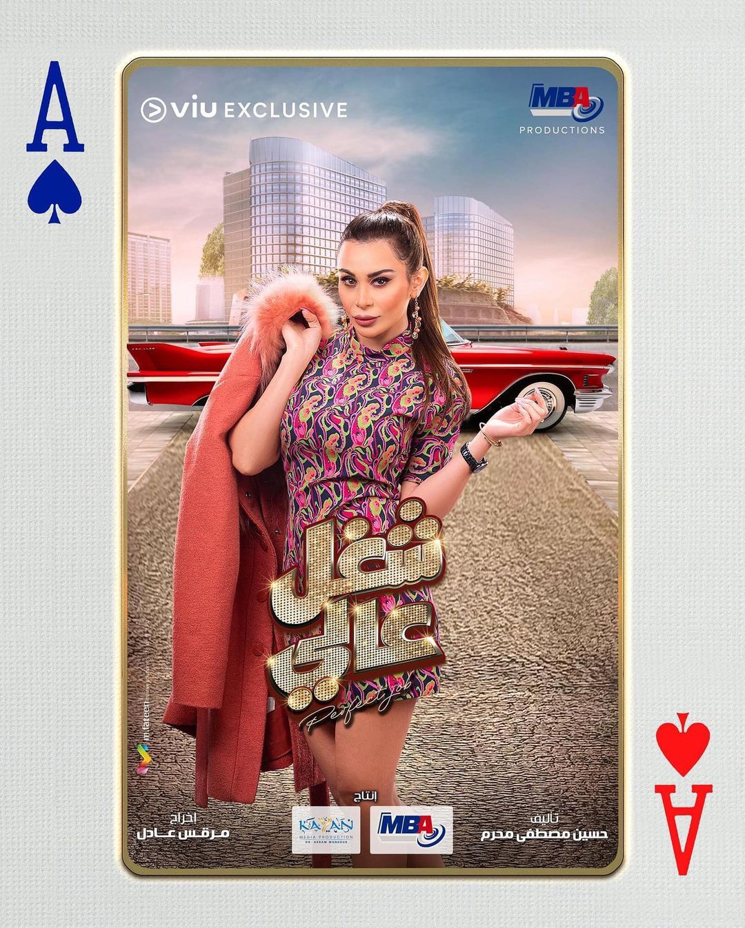 Ø³Ø§ÙØ¯Ø±Ø§ ÙÙ "Ø´ØºÙ Ø¹Ø§ÙÙ"