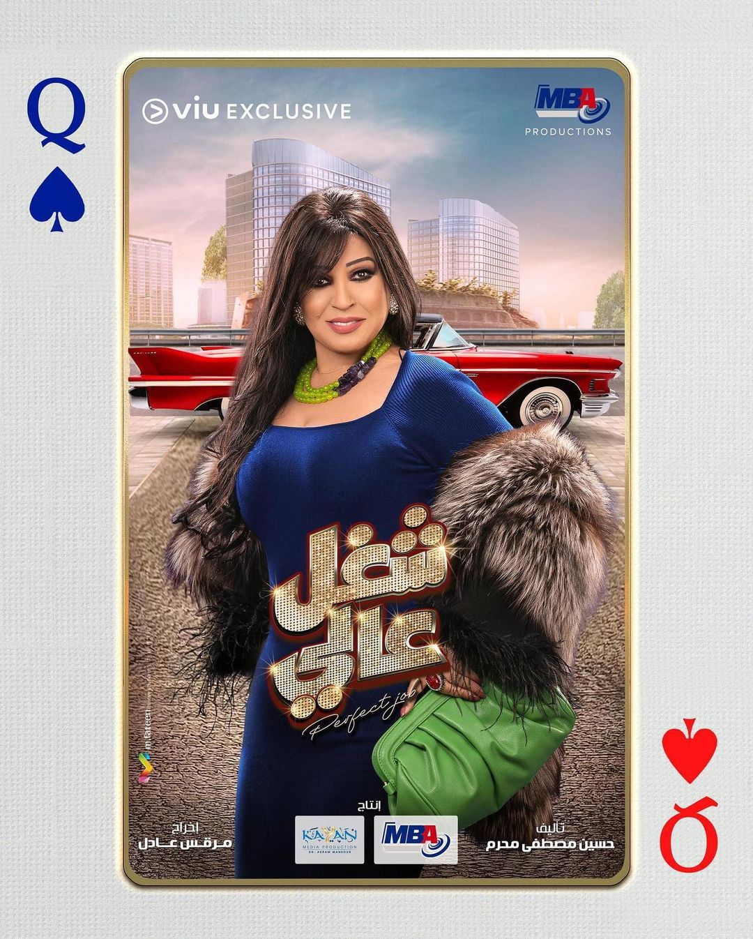 ÙÙÙÙ Ø¹Ø¨Ø¯Ù ÙÙ "Ø´ØºÙ Ø¹Ø§ÙÙ"