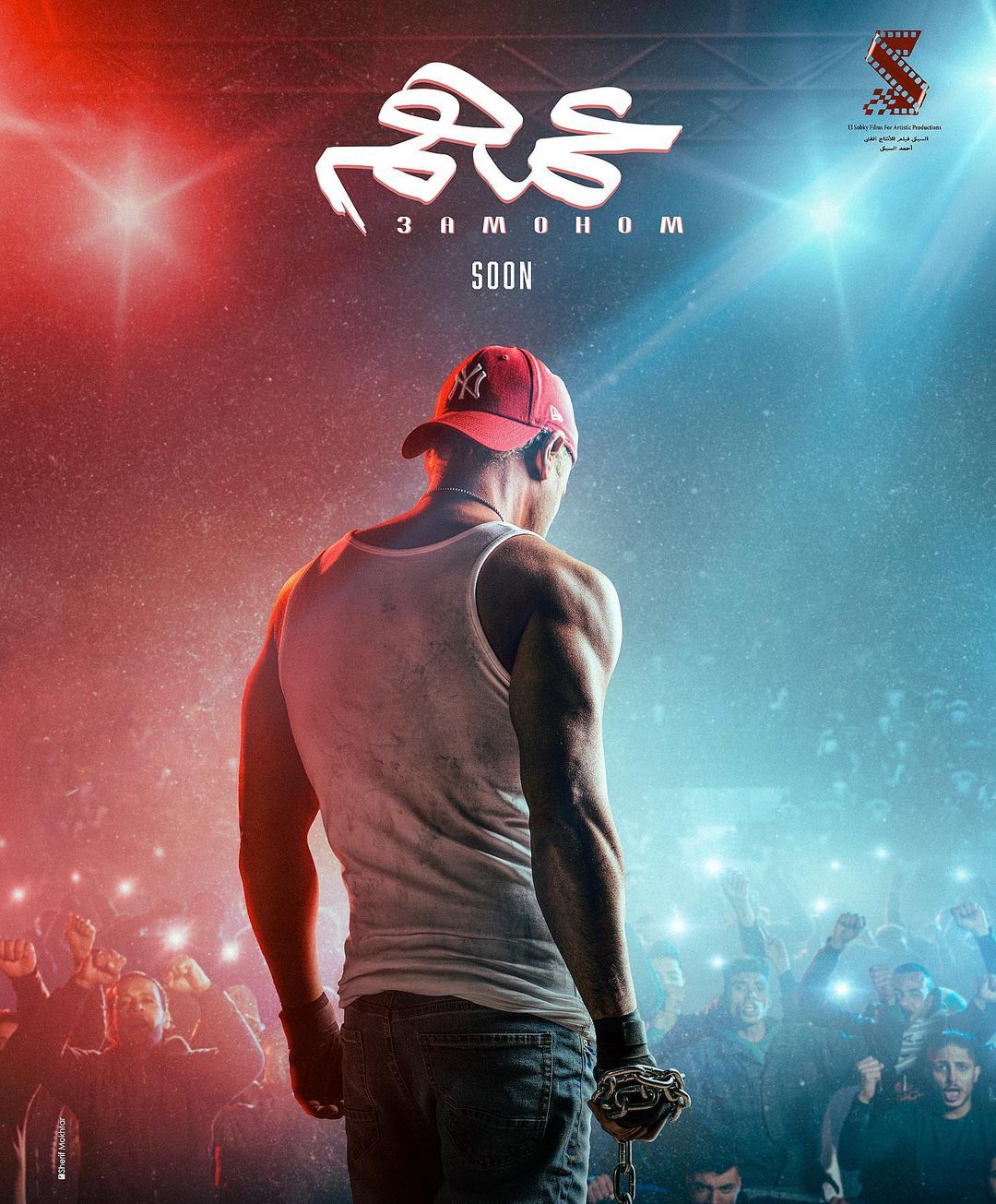 أفلام عيد الأضحى .. فيلم "عمهم"