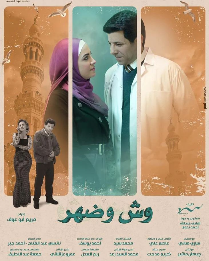 بوستر مسلسل "وش وضهر"