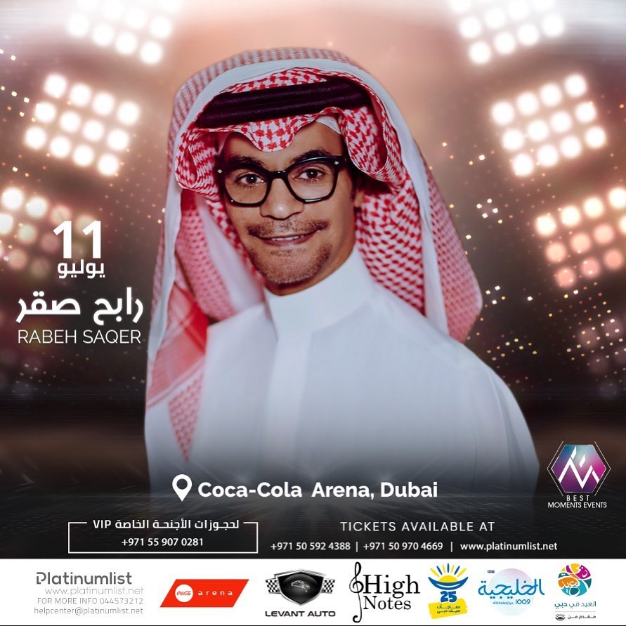 إعلان حفل رابح صقر