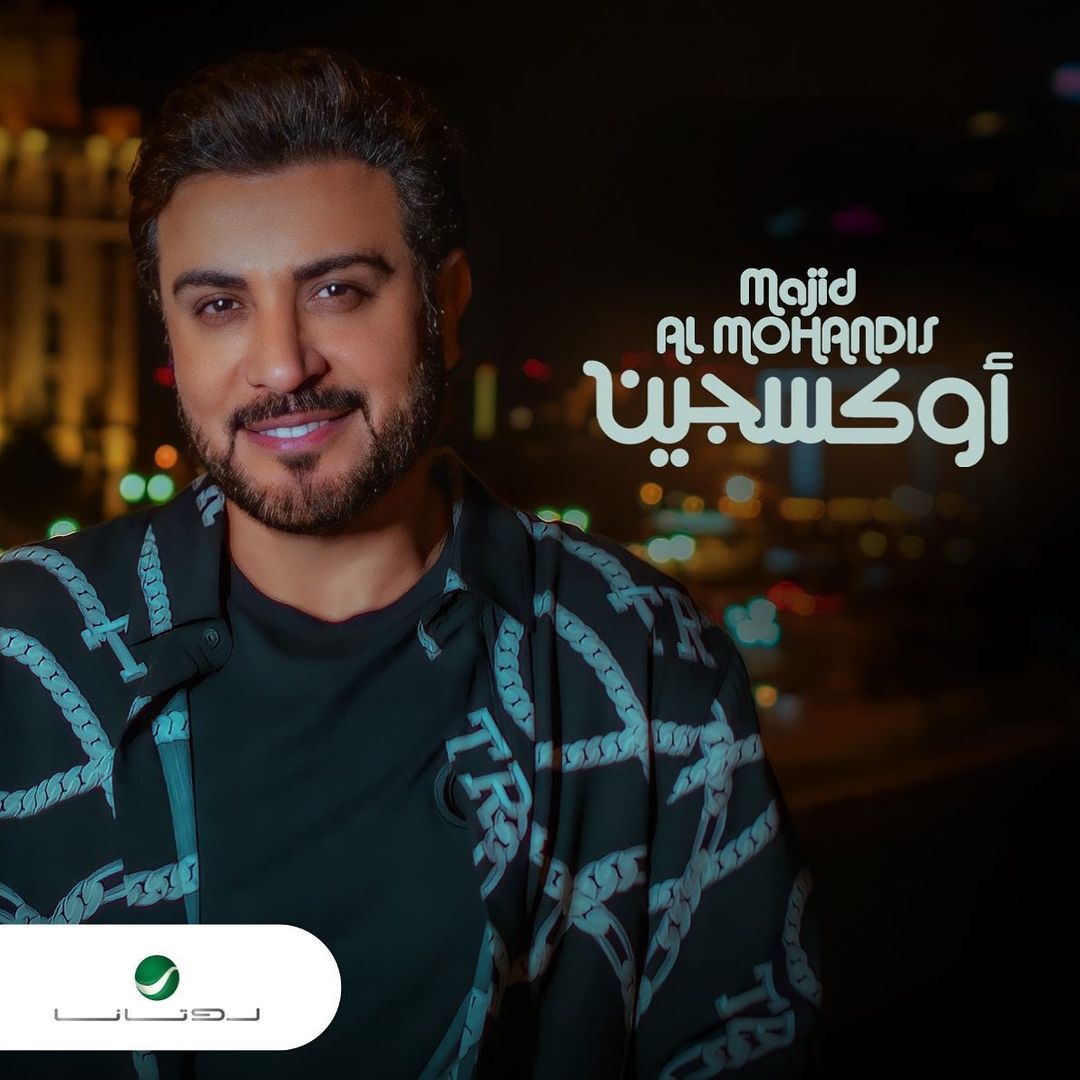 ماجد المهندس