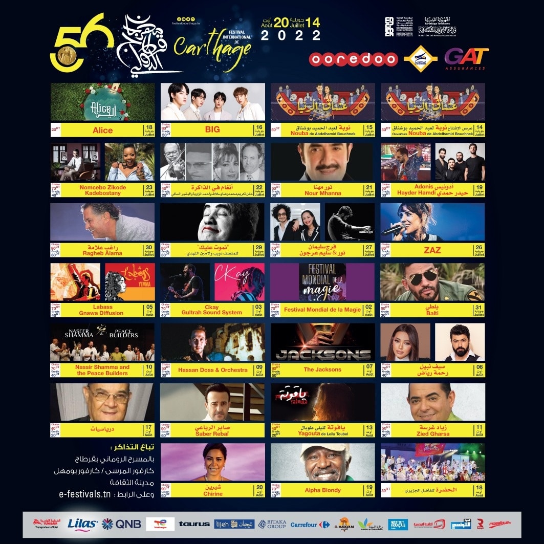 برنامج مهرجان قرطاج الدولي الدورة 56