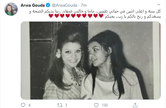 أروى جودة تهنئ خالتها صفاء أبو السعود ووالدتها