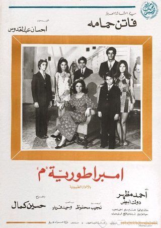 فيلم امبراطورية ميم