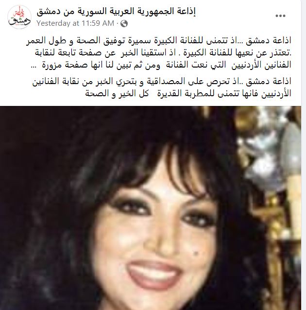 سميرة توفيق