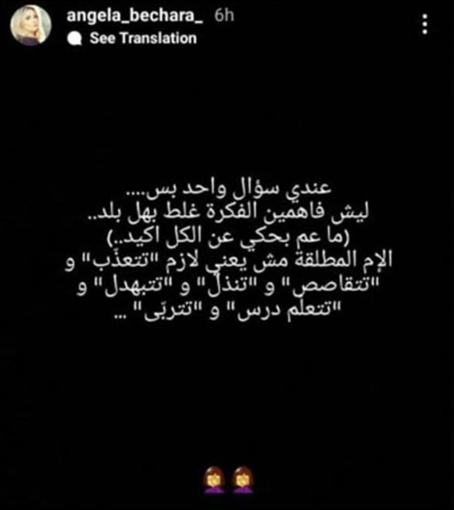 أنجيلا بشارة 