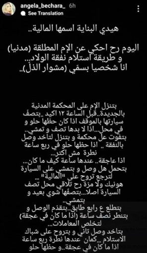 منشور أنجيلا بشارة 