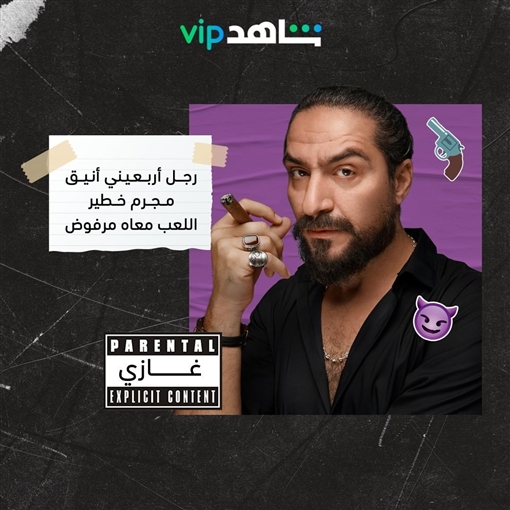 محمد القس بدور غازي 