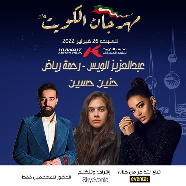 حفل ضمن "مهرجان الكويت الأول"