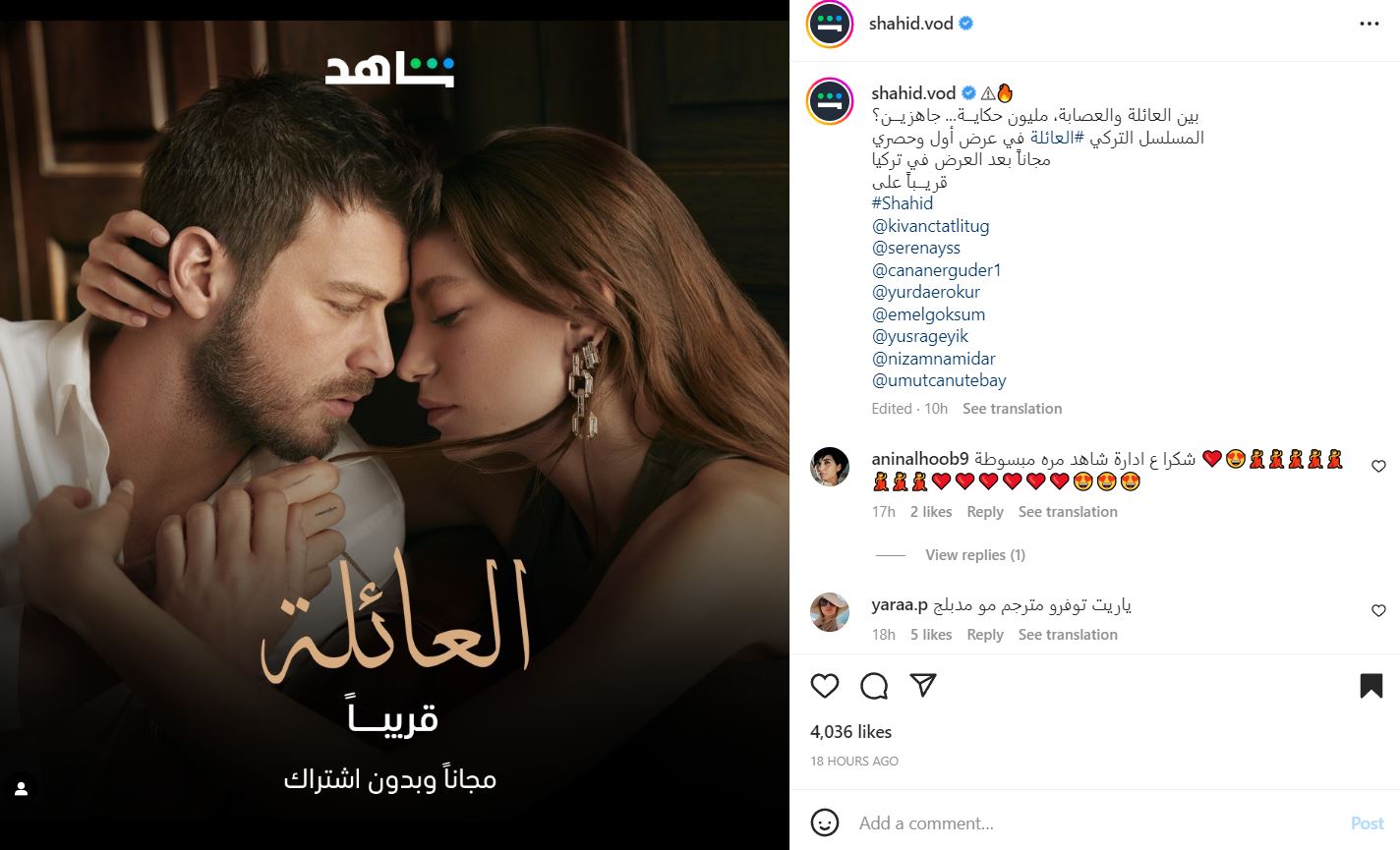 مسلسل العائلة