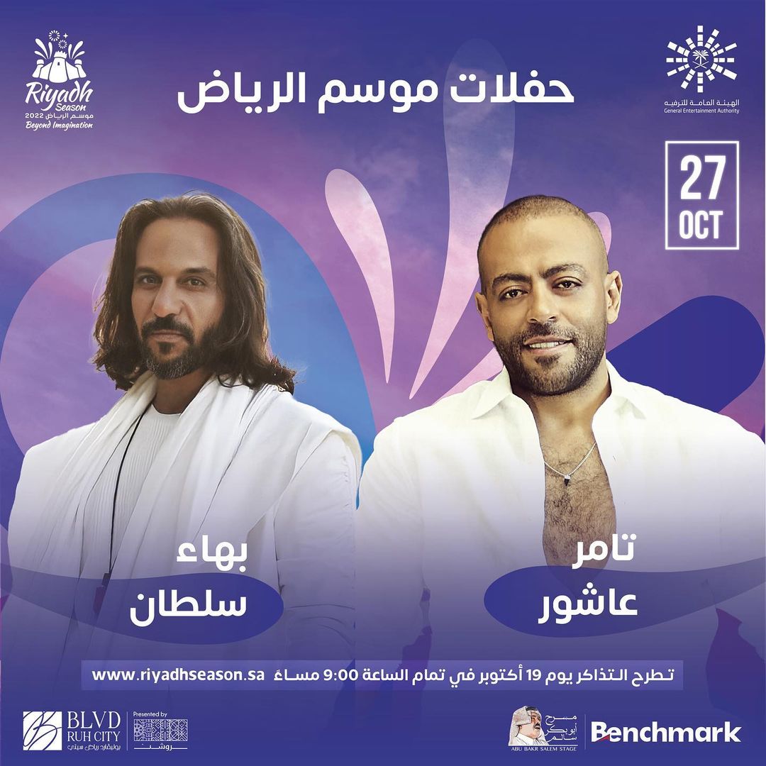 موسم الرياض